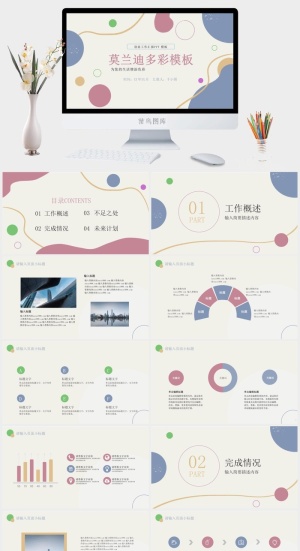 莫兰迪色系PPT模板预览图