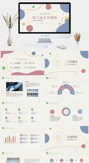 莫兰迪色系PPT模板预览图