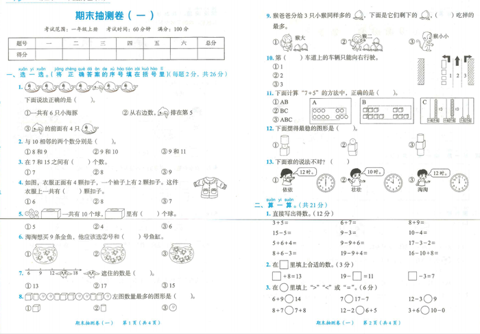 一年级数学上学期期末测试卷考试卷练习题教育培训中心1