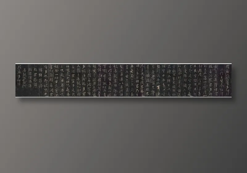 集王羲之字波罗密多心经高清版