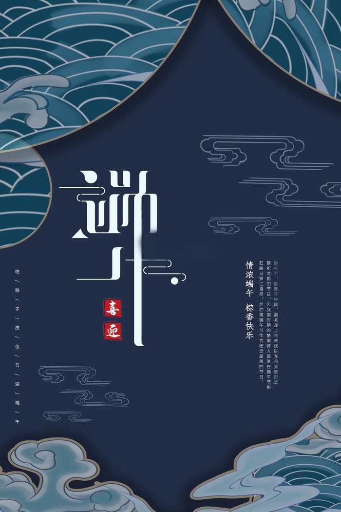 端午节海报psd模版下载