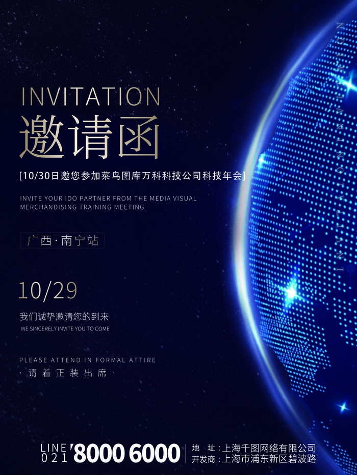 新年公司企业科技互联网年会面试邀请函海报模板PSD设计素材psd模版下载