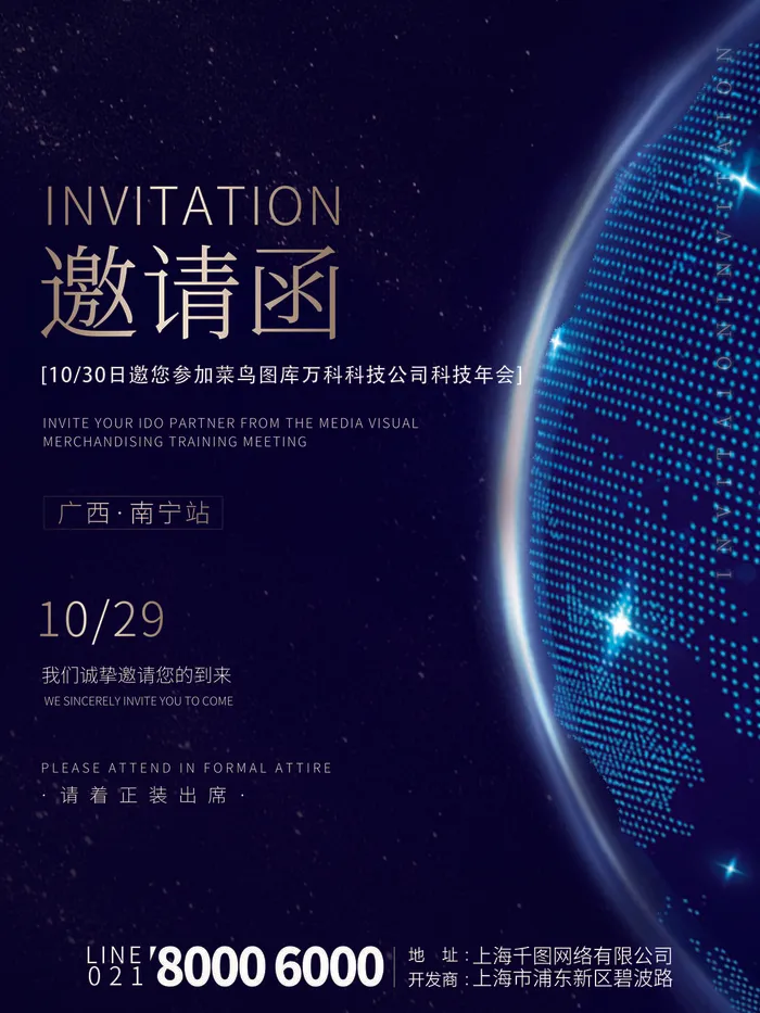 新年公司企业科技互联网年会面试邀请函海报模板PSD设计素材psd模版下载