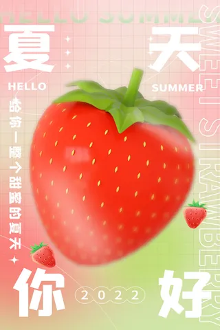 清新创意夏季夏天促销海报