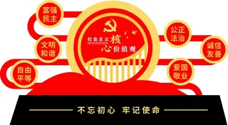 *核心价值观党建户外雕塑景观美陈