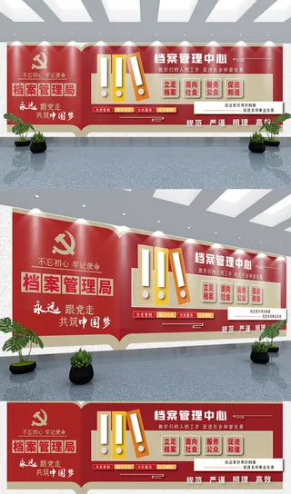 档案局档案管理中心展馆展厅文化墙