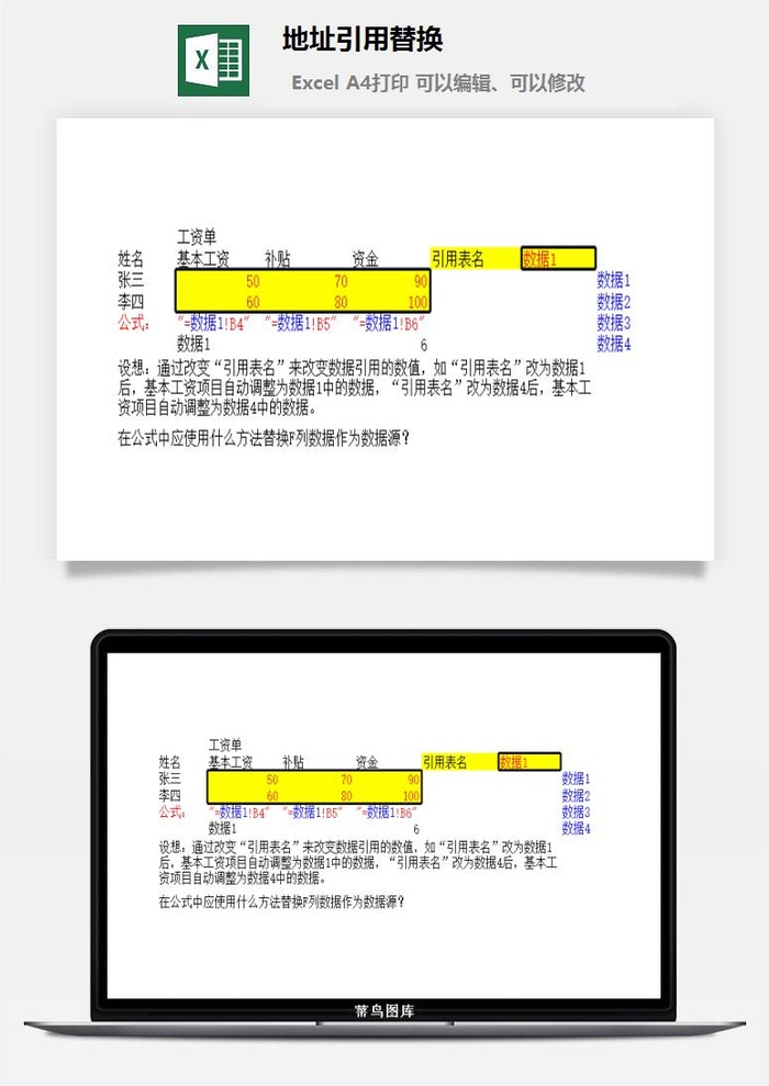 地址引用替换excel模板