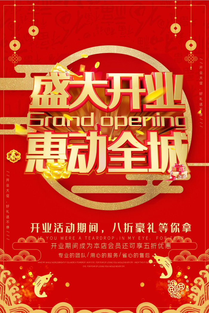 商场开业盛典海报PSD新店促销广告活动展板DM宣传单设计素材模版