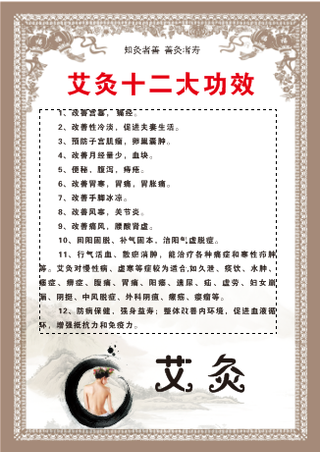 艾灸十二大功能