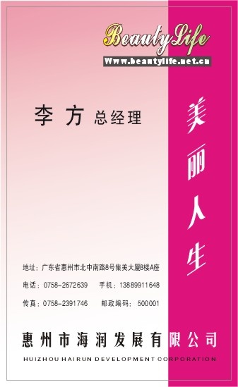 美容妆饰名片cdr矢量模版下载
