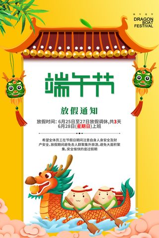 端午节海报宣放假通知模板背景图片活动促销设计手机朋友圈ps素材