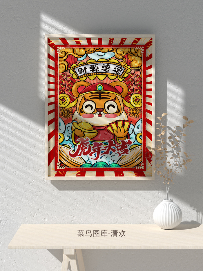 2022新年虎年大吉竖版海报模板