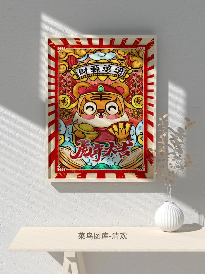 2022新年虎年大吉竖版海报模板