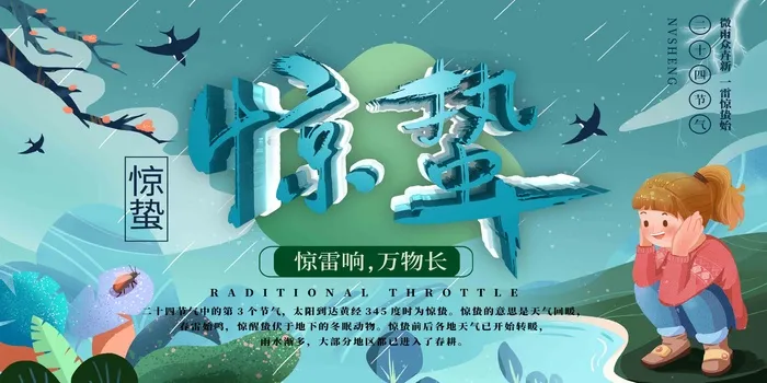 冰蓝手绘二十四节气惊蛰展板psd模版下载