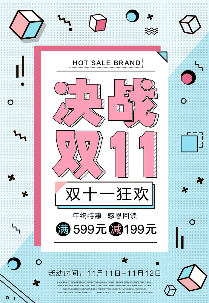 双十一商场天猫淘宝双11双12预热宣传海报设计psd素材模板