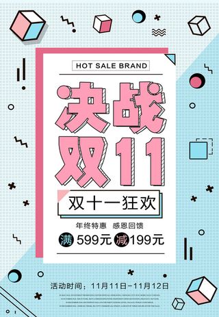 双十一商场天猫淘宝双11双12预热宣传海报设计psd素材模板