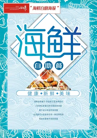 海鲜自助餐饮宣传海报41