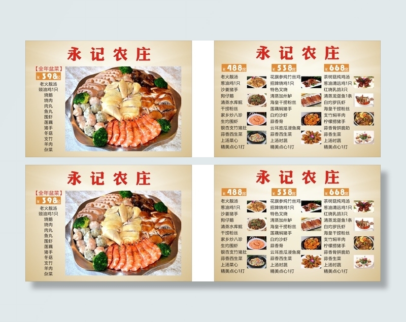 农庄餐牌拼盘cdr矢量模版下载