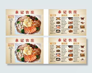 农庄餐牌拼盘