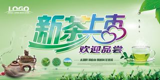 绿色中国风春茶上市海报设计模板