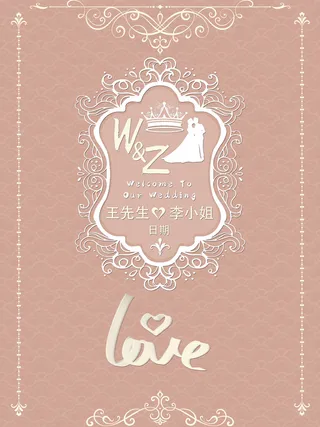 浪漫唯美结婚典礼海报