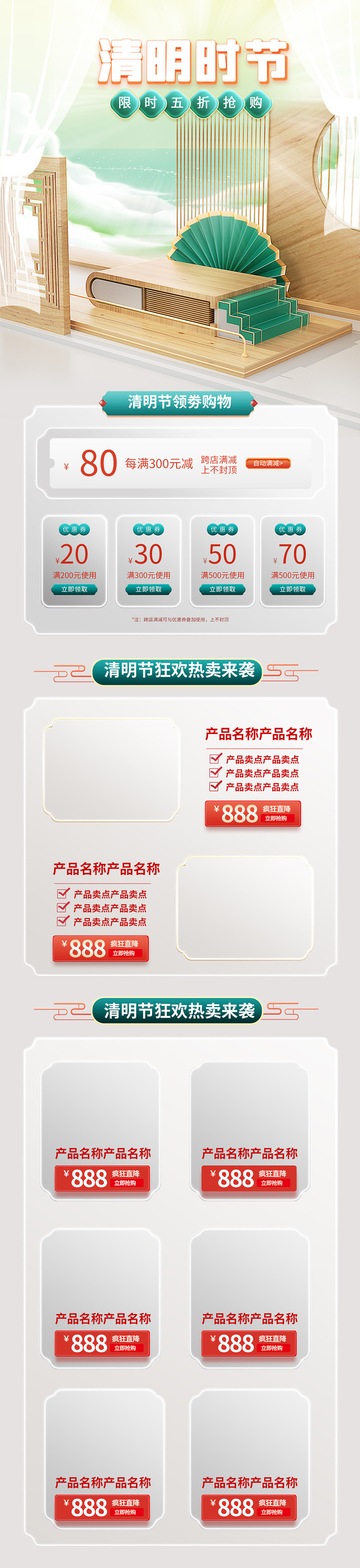 梦幻c4d清明节中国风食品春茶上市手机电商首页psd模版下载