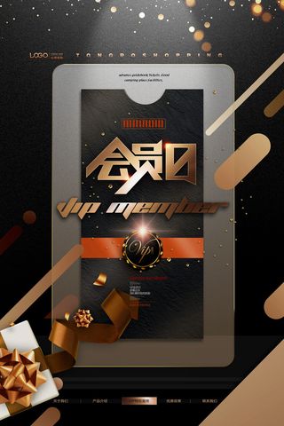 电商商场开业周年庆贵宾招募购物节宣传活动促销海报设计素材