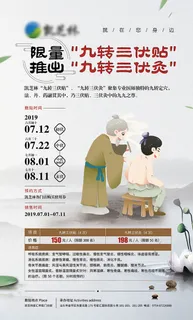 中医三伏贴养生海报
