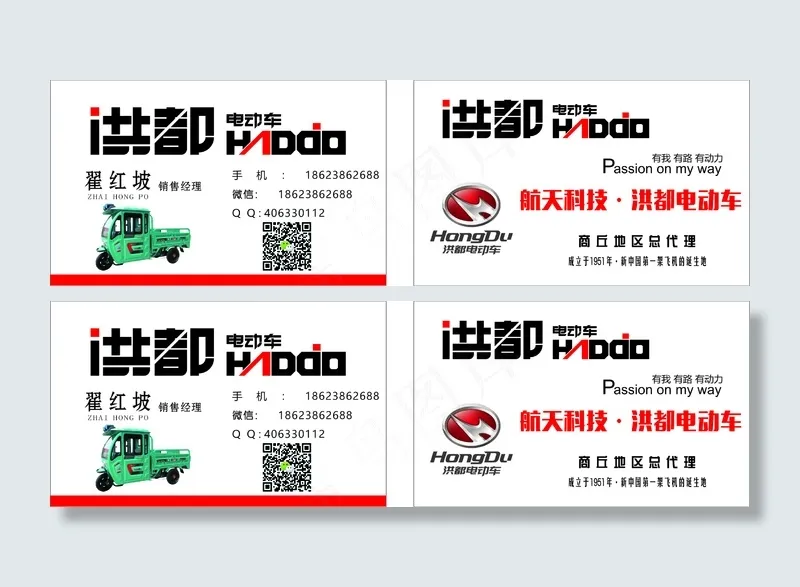 洪都电动车名片cdr矢量模版下载