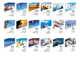企业文化墙展板海报