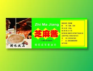 芝麻酱标签