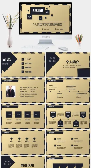 大气简洁个人简历求职竞聘求学通用预览图