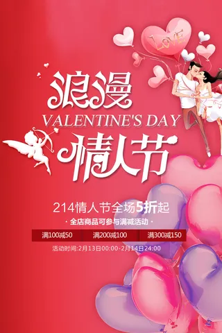 浪漫情人节520海报PSD素材