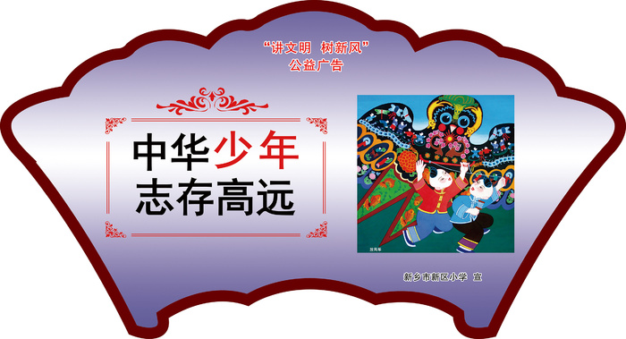 学校|小学|文明|创建|展板|psd模版下载