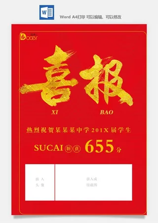 喜报战报海报贺喜光荣榜金榜题名