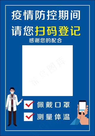疫情防控 扫码登记 出入码  健康码