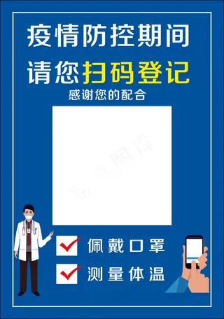 疫情防控 扫码登记 出入码  健康码