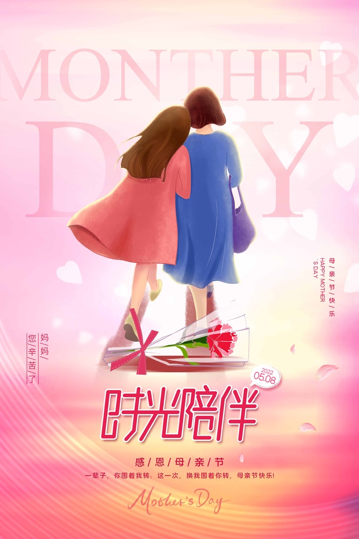 母亲节 母亲节海报图片