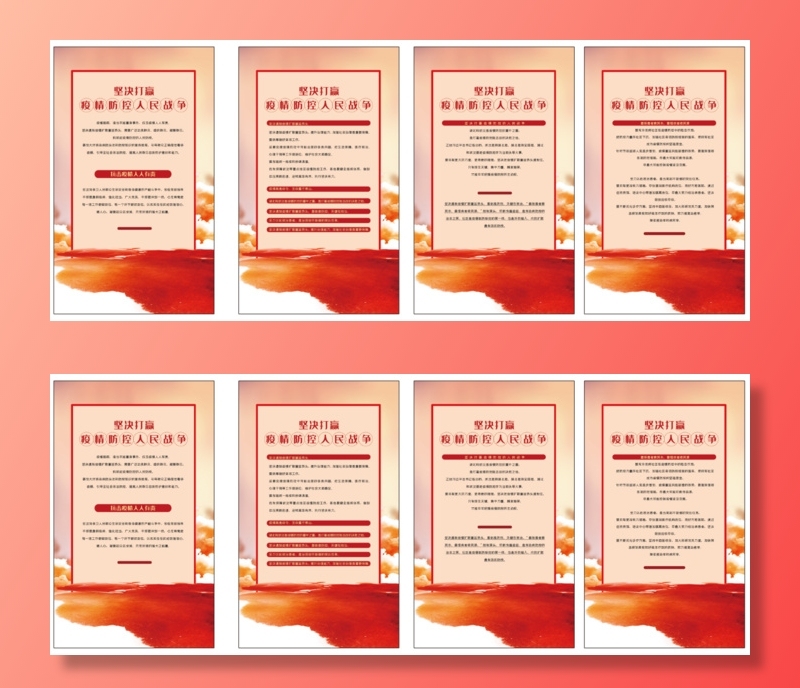 疫情防疫阻击战党建文化墙 规章制度宣传展示制度牌psd模版下载