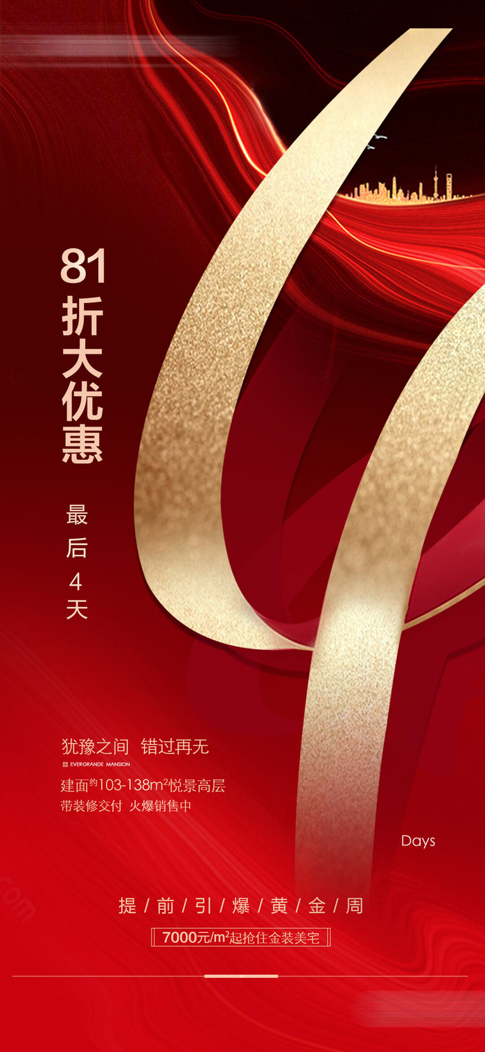 创意酷炫倒计时活动海报
