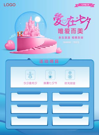 爱在七夕延展单页海报DM单-A4