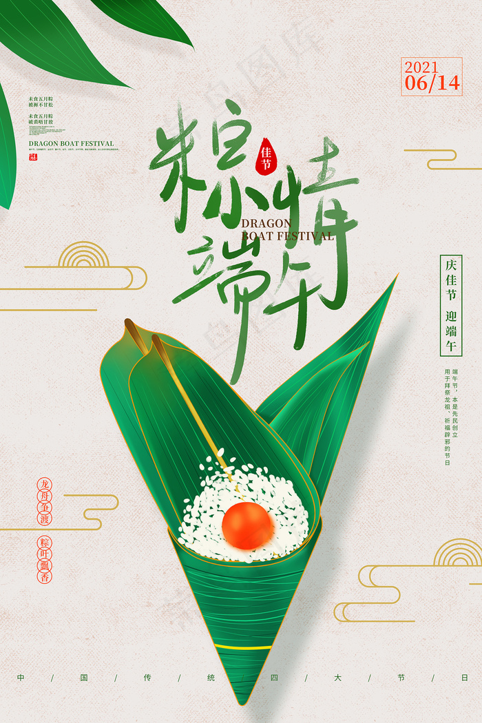 创意唯美中国风端午节海报psd模版下载