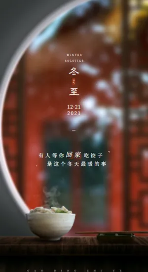 冬至冬季暖心2022元旦新年中介销售祝福营销海报预览图