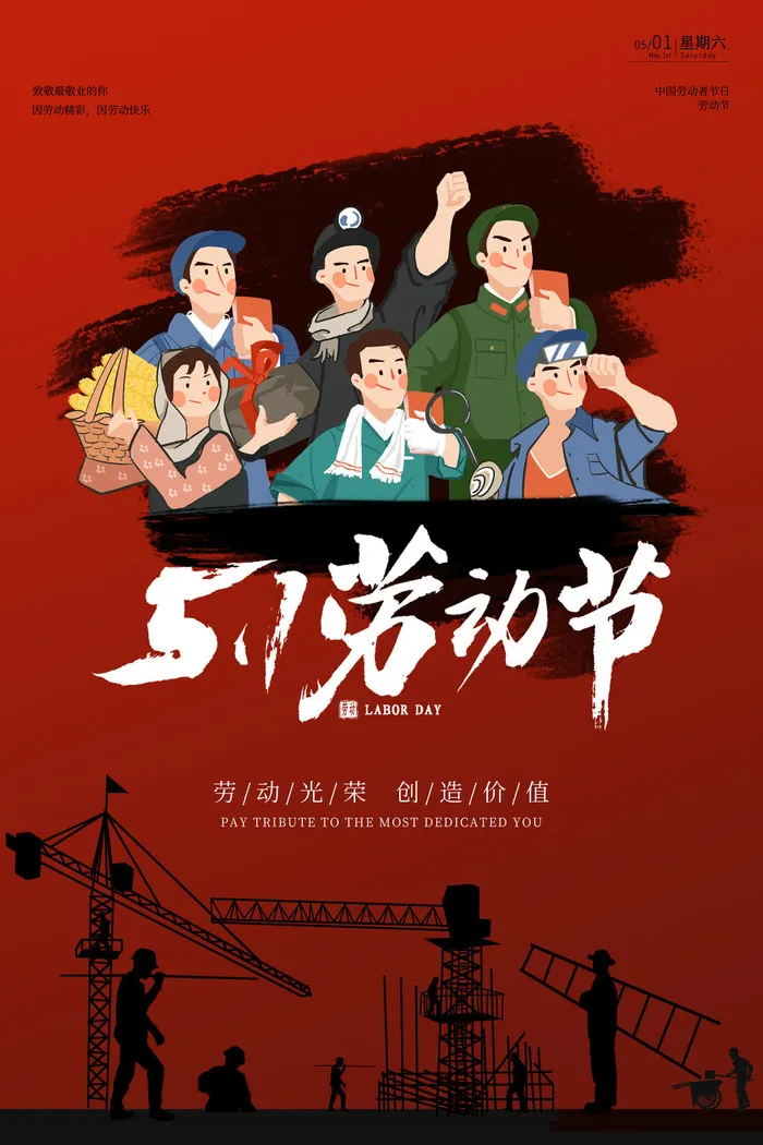 创意五一劳动节工人劳动节放假通知电商节日活动海报素材设计模板psd模版下载