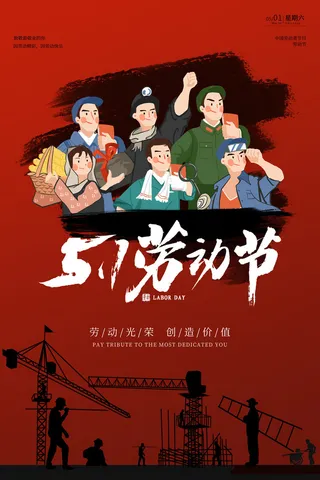 创意五一劳动节工人劳动节放假通知电商节日活动海报素材设计模板