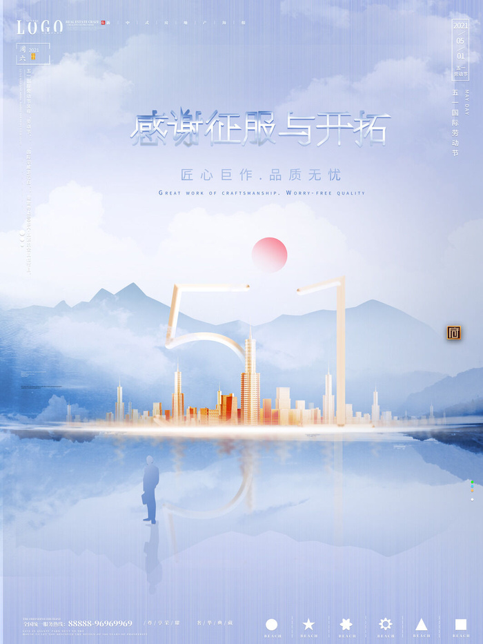 五一51劳动节促销致敬劳动者放假通知海报背景PSD设计素材模板