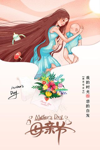简约唯美感恩母亲节海报