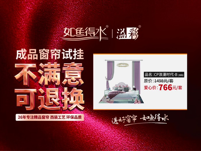 如鱼得水/酒红底/红色窗帘