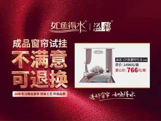 如鱼得水/酒红底/红色窗帘