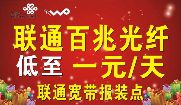 联通光纤报装点cdr矢量模版下载